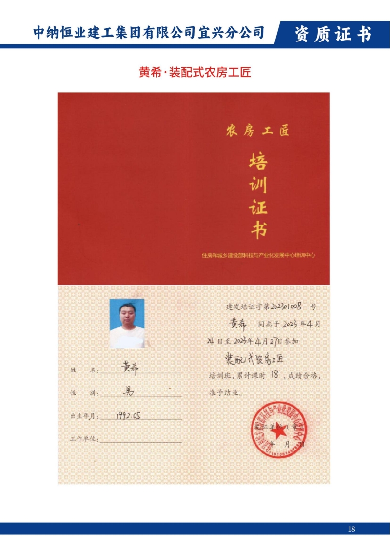 装配式农房工匠-2
